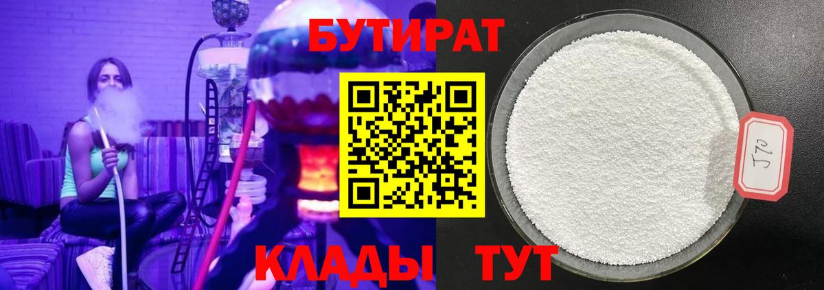 БУТИРАТ вода Когалым