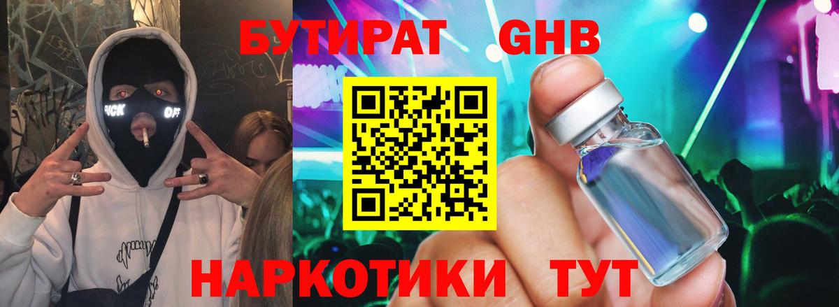 Когалым  Бутират  Вход с VPN  БУТИРАТ жидкий экстази 
