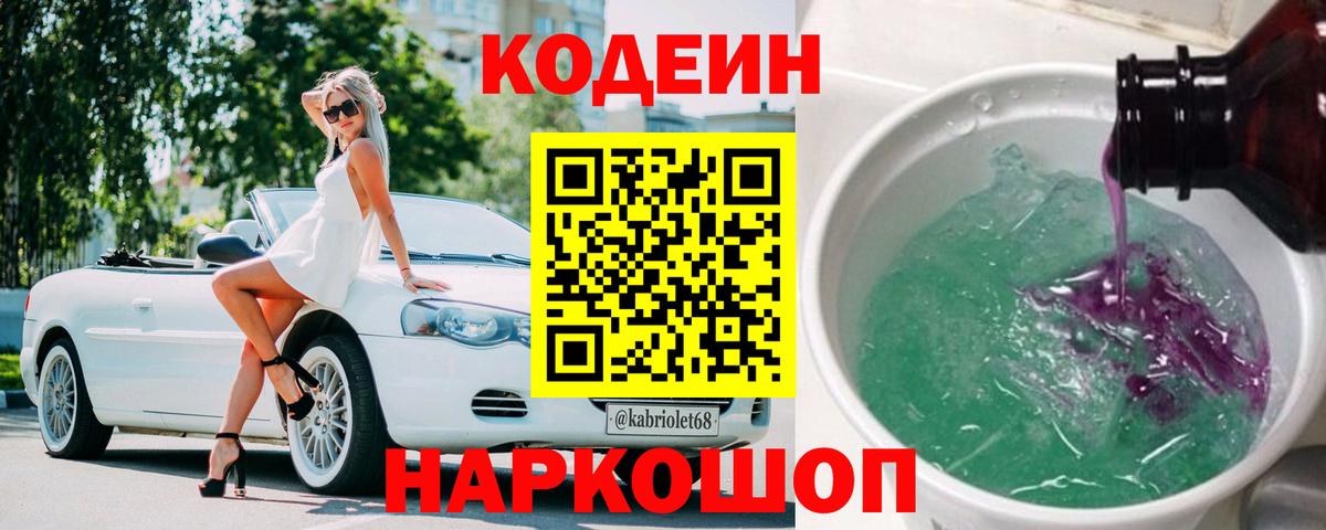 Когалым  Кодеиновый сироп Lean напиток Lean (лин)  Вход с VPN  Codein напиток Lean (лин) 