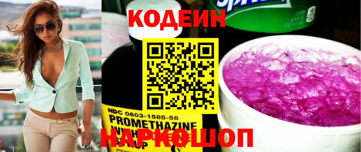 Codein Purple Drank Когалым