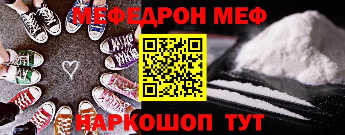 Когалым  МЯУ-МЯУ кристаллы  Вход с VPN  МЕФ мука 
