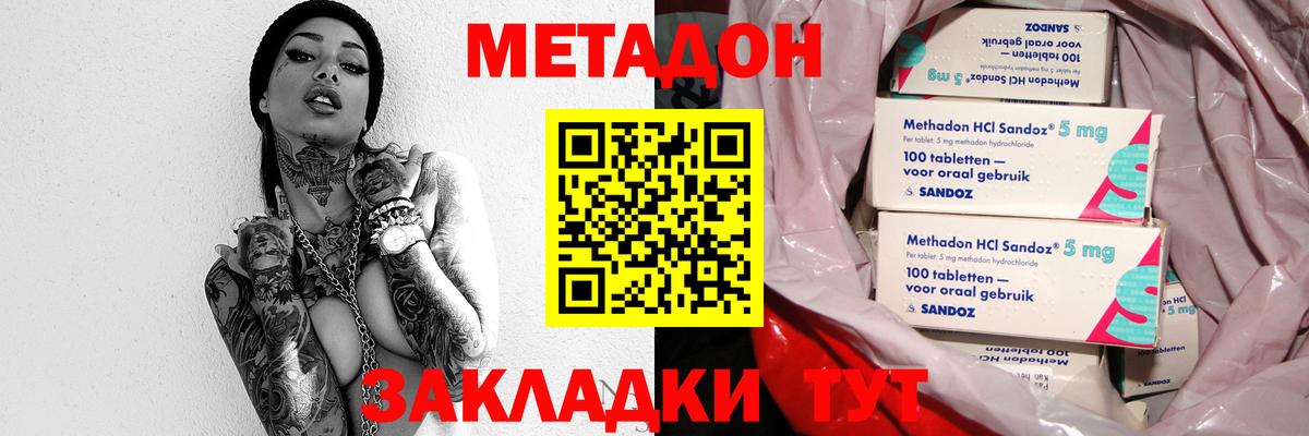 МЕТАДОН кристалл Когалым